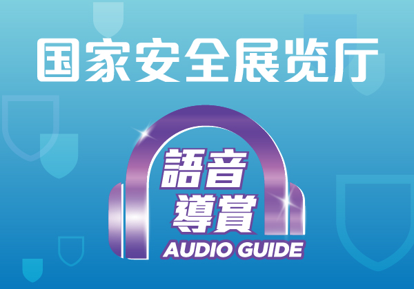 语音导赏