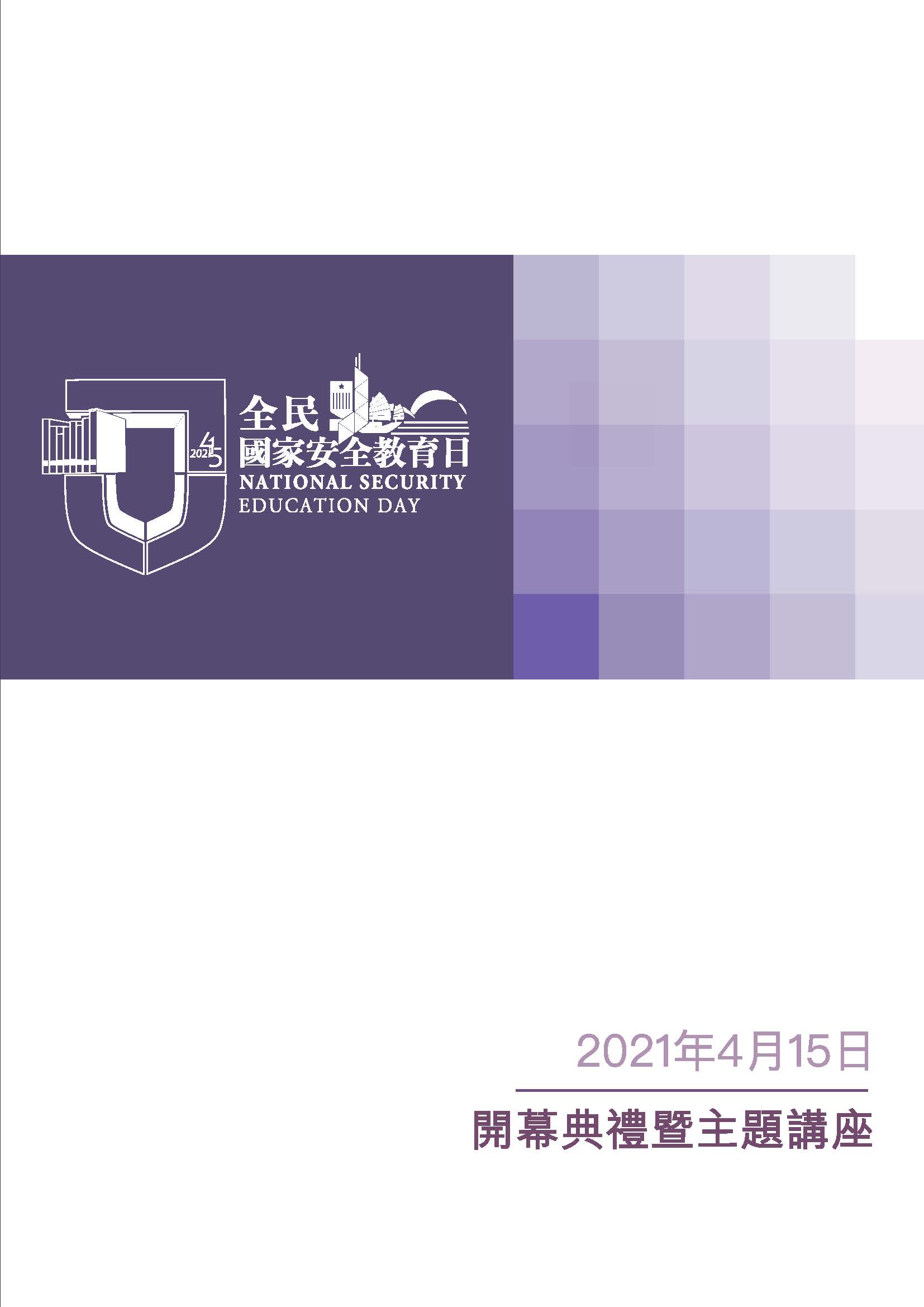Booklet on the Opening Ceremony cum Seminar <br>(Chinese only)<br>