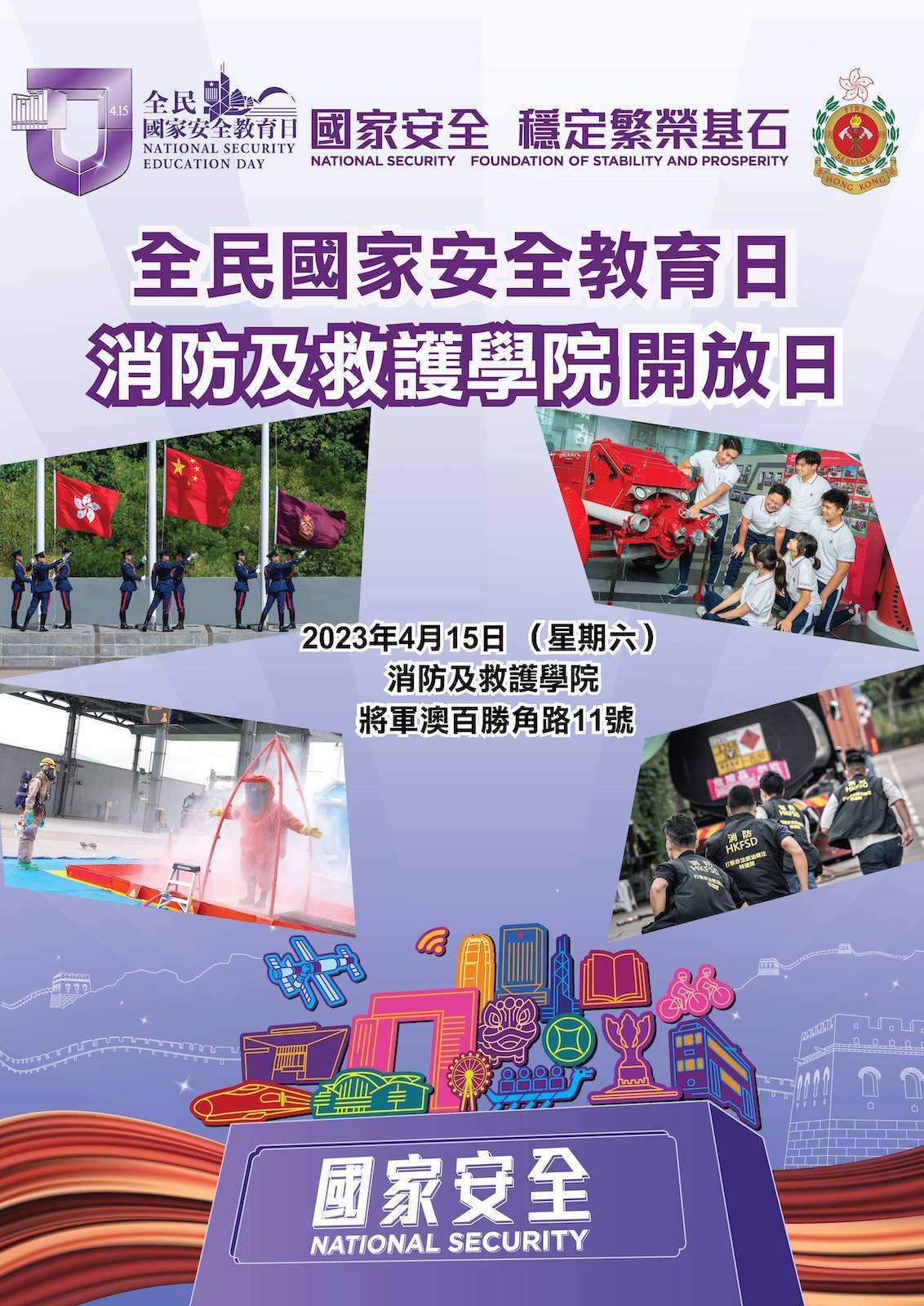 消防及救护学院开放日