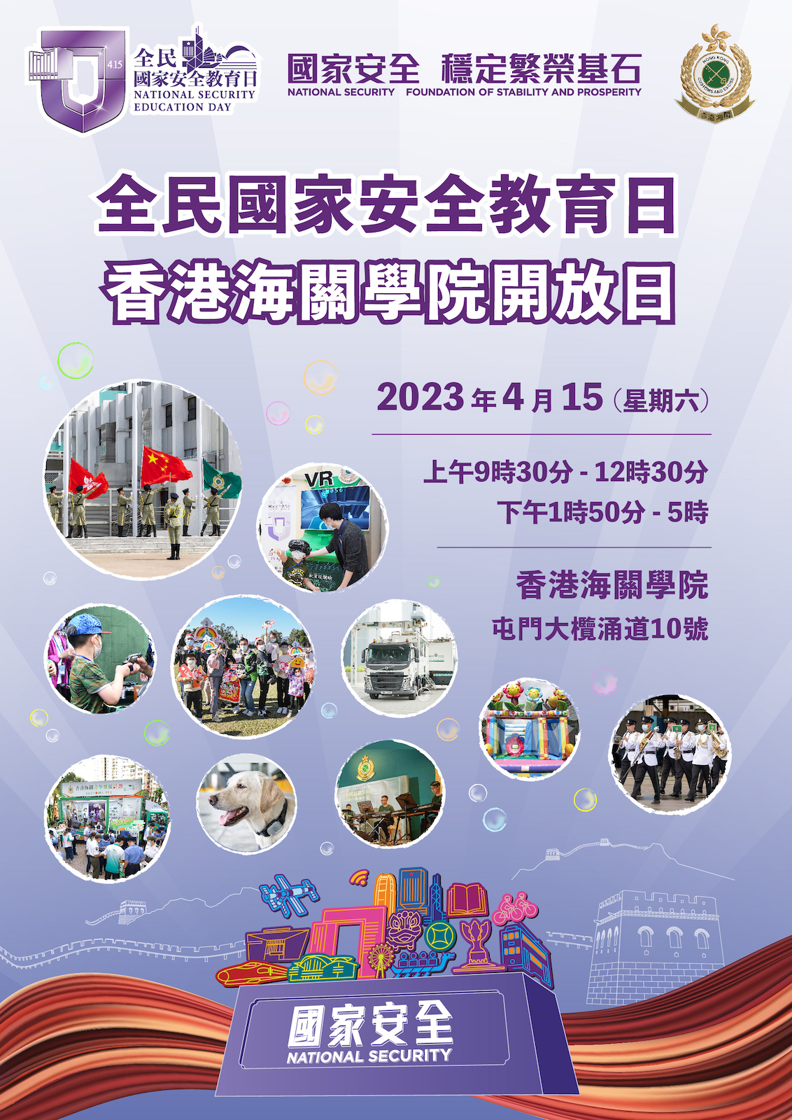 香港海关学院开放日