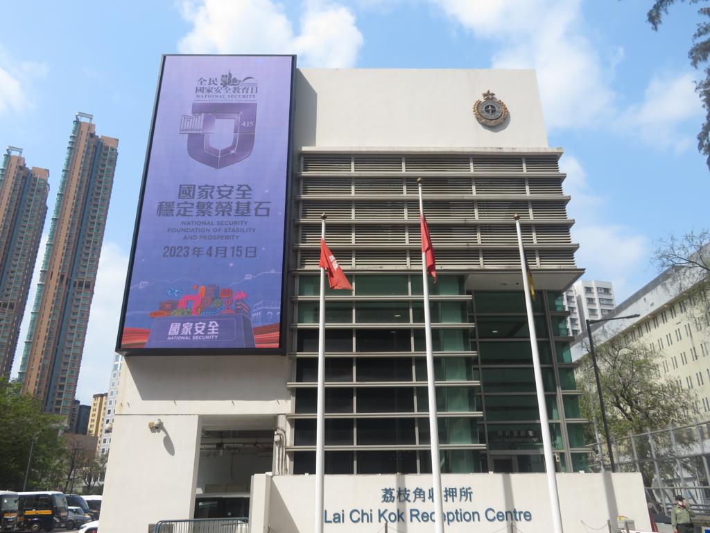 荔枝角收押所外墙