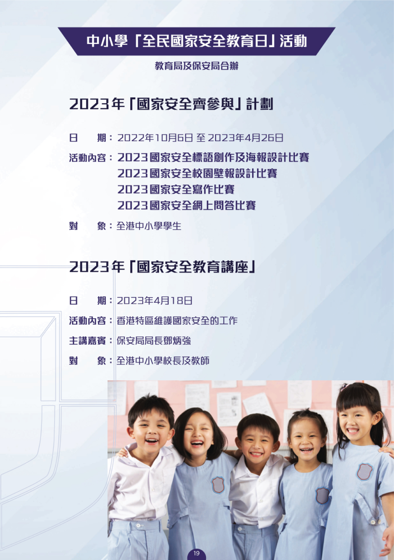 中小学《全民国家安全教育日》活动