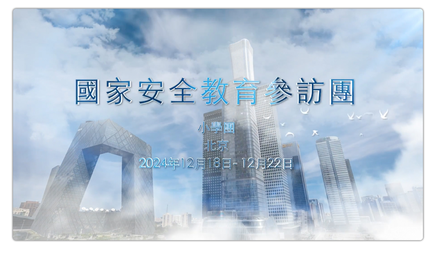study_tour_video
