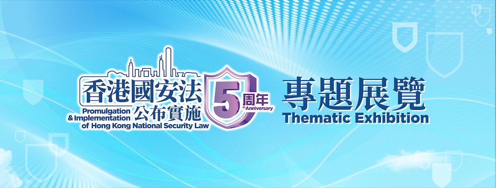 banner_hknsl_thematic_exhibition