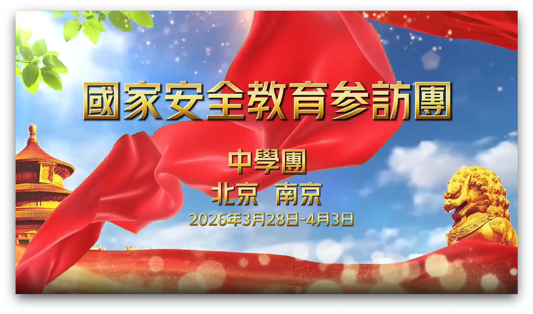 study_tour_video