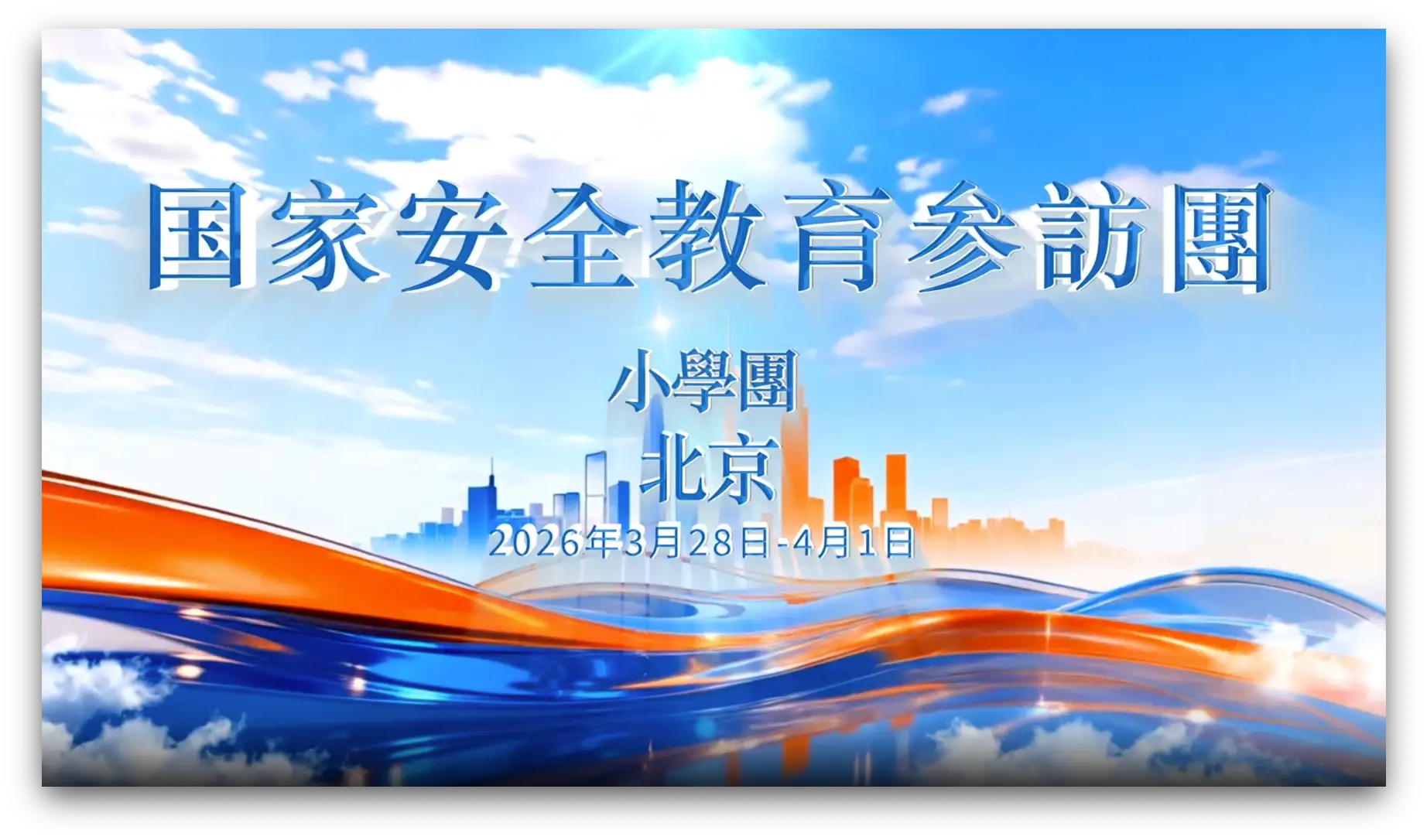 study_tour_video