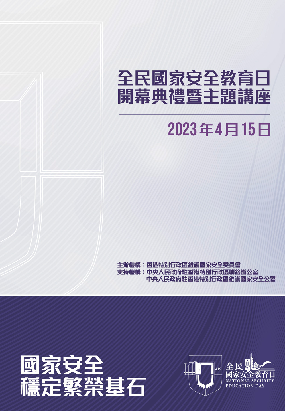 Booklet on the Opening Ceremony cum Seminar 2023 (Chinese only)