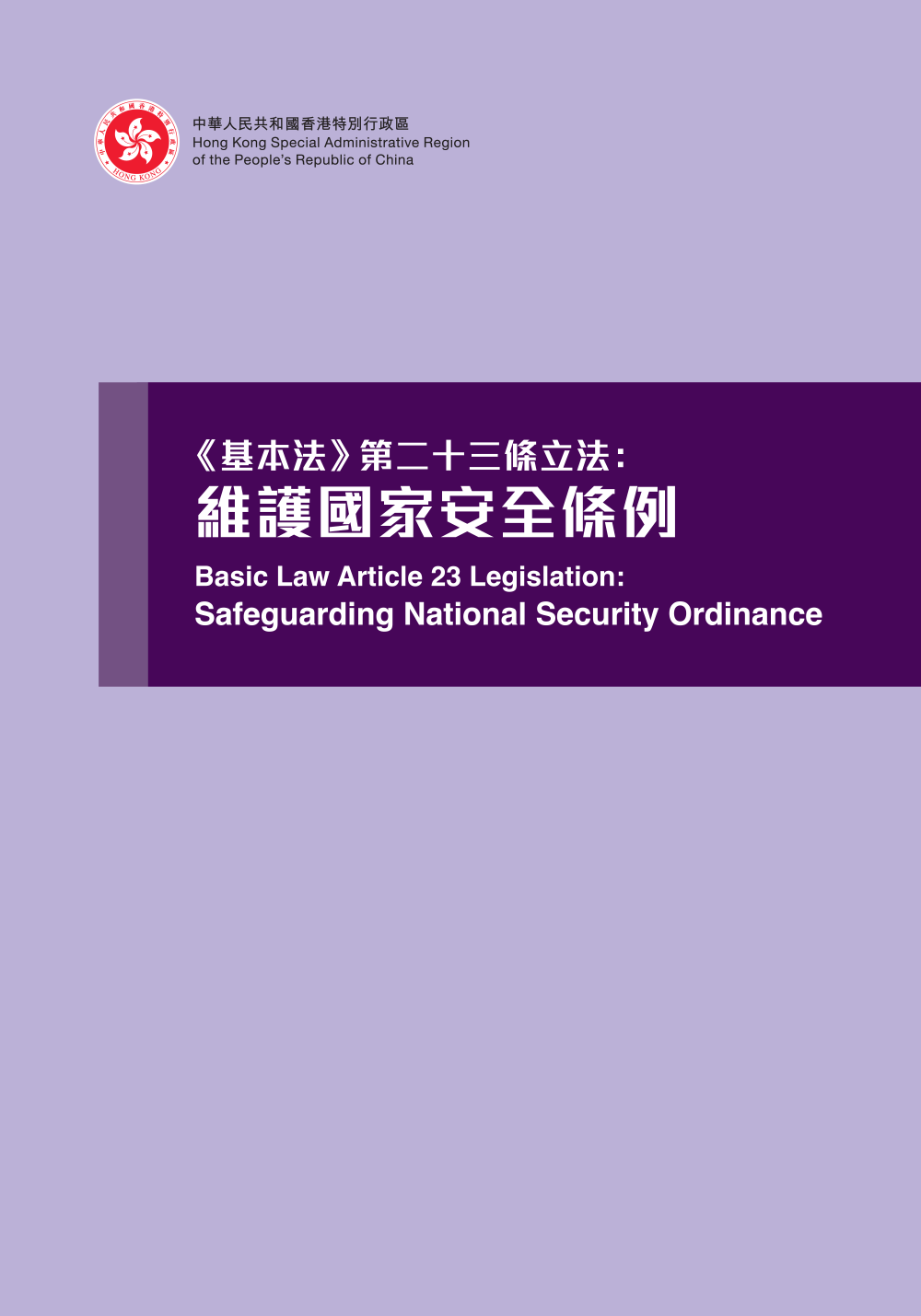 Pamphlet on Safeguarding National Security Ordinance