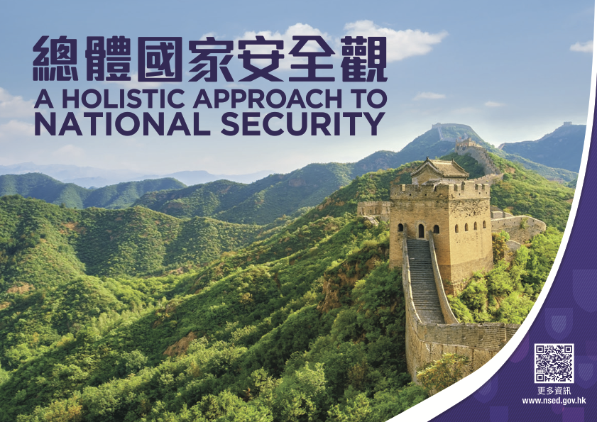 A Holistic Approach to National Security Pamphlet (Chinese only)