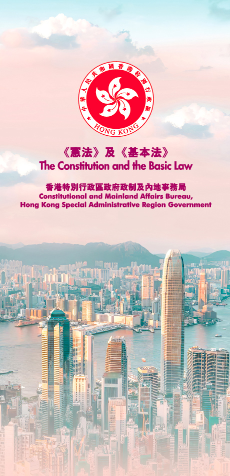 The Constitution and the Basic Law Leaflets 